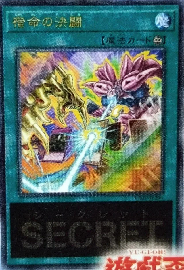 Destined Duel