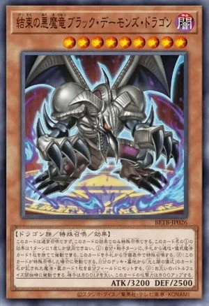 Black Skull Dragon the Archfiend Dragon of Unity