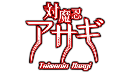 Taimanin Squad cover art