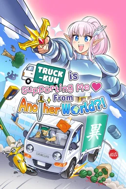 Truck-kun is Supporting Me from Another World?! cover art