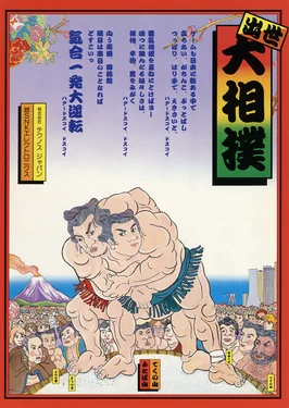 Shusse Ōzumō cover art