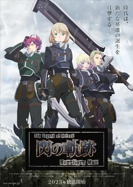 The Legend of Heroes: Trails of Cold Steel – Northern War cover art