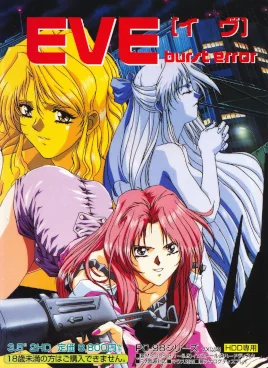 Eve: Burst Error cover art