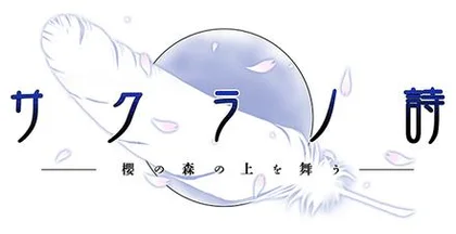 Sakura no Uta cover art