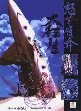 DoDonPachi Dai-Ou-Jou cover art