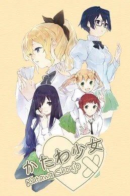 Katawa Shoujo cover art