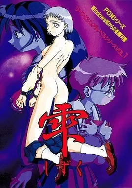 Shizuku cover art