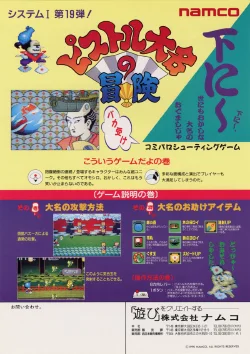 Pistol Daimyo no Bōken cover art