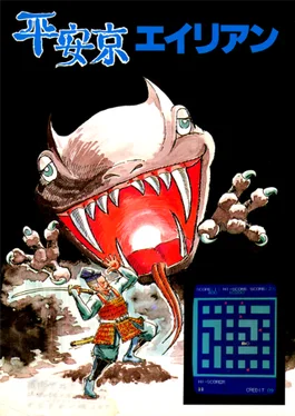 Heiankyo Alien cover art