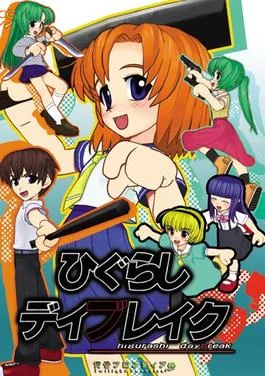 Higurashi Daybreak cover art