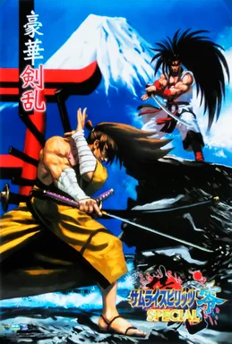Samurai Shodown V Special cover art