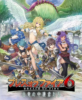 Breath of Fire 6 cover art