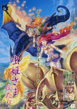 Mushihimesama Futari cover art