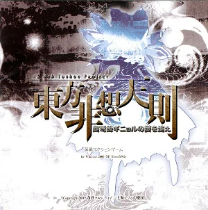 Touhou Hisoutensoku cover art