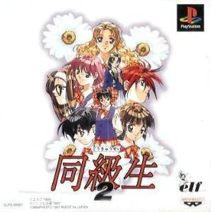 Dōkyūsei 2 cover art