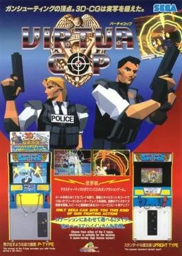 Virtua Cop cover art