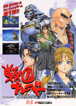 Sengoku Blade cover art