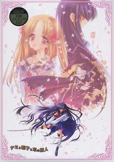 Yami to Bōshi to Hon no Tabibito cover art