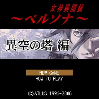 Megami Ibunroku Persona: Ikū no Tō-hen cover art
