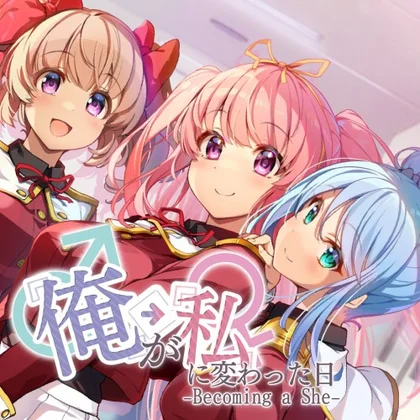 『俺』が『私』に変わった日…~Becoming a She~ cover art