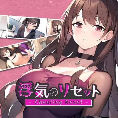Cheating Reset - 浮気リセット cover art