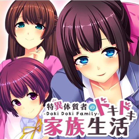 - Doki Doki Family - 特異体質者のドキドキ家族生活 cover art