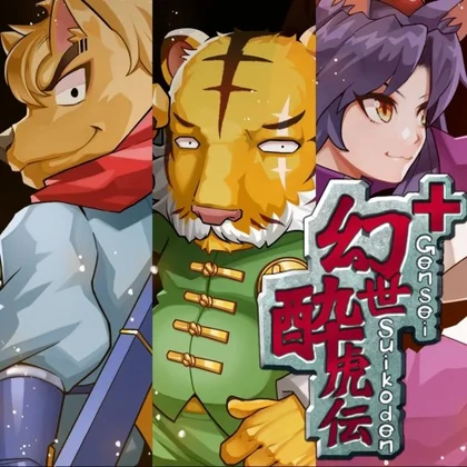 GENSEISUIKODEN PLUS cover art