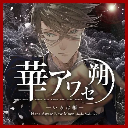 Hana Awase New Moon -Iroha Volume cover art