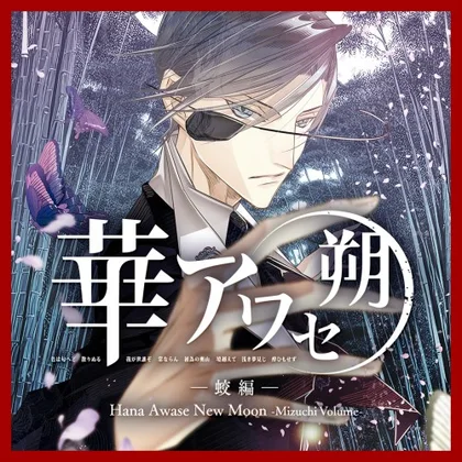 Hana Awase New Moon -Mizuchi Volume cover art