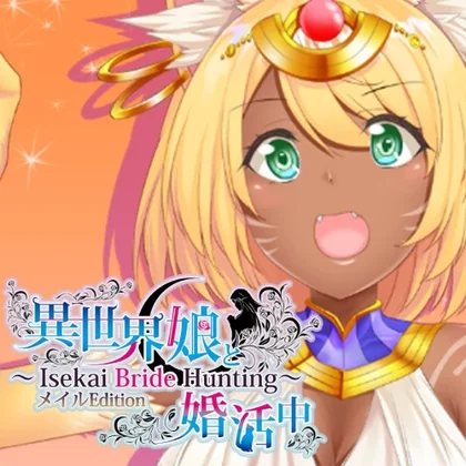 異世界娘と婚活中 ~ Isekai Bride Hunting ~ Meir Edition cover art