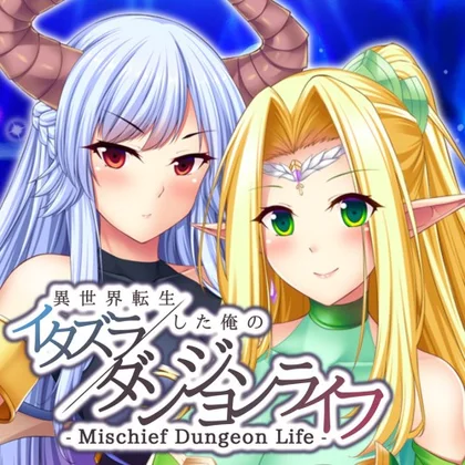 - Mischief Dungeon Life - 異世界転生した俺のイタズラダンジョンライフ cover art