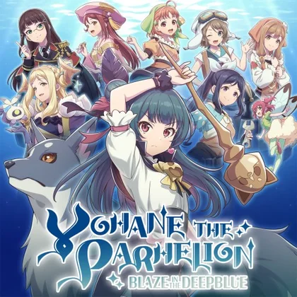 YOHANE THE PARHELION -BLAZE in the DEEPBLUE cover art