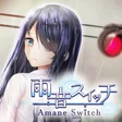 雨音スイッチ -AmaneSwitch cover art