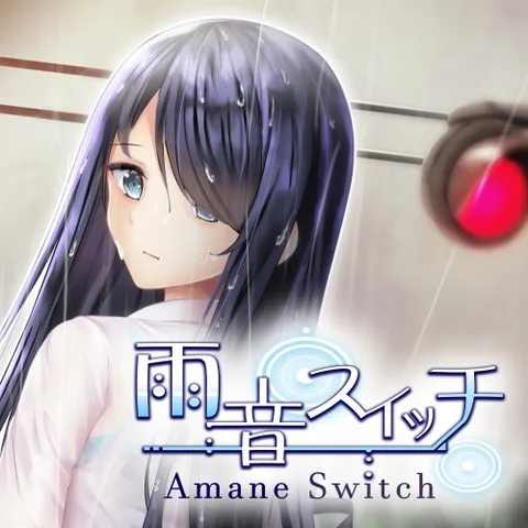 雨音スイッチ -AmaneSwitch cover art