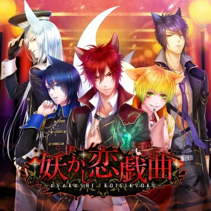 Ayakashi Koi Gikyoku -Forbidden Romance with Mysterious Spirit cover art
