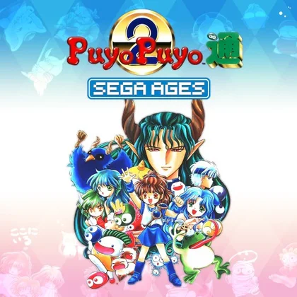 SEGA AGES Puyo Puyo 2 cover art