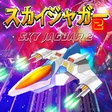 Sky Jaguar 2 cover art