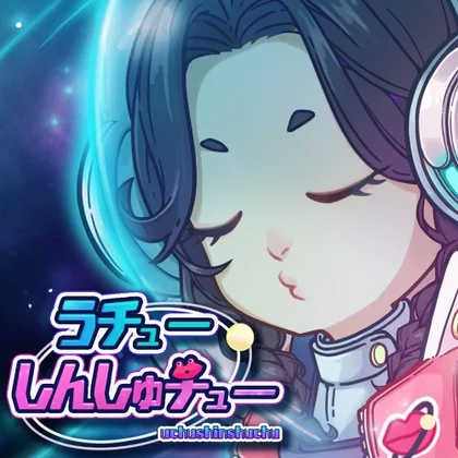 Uchu Shinshuchu cover art