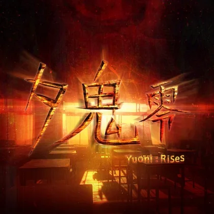 夕鬼 零 Yuoni: Rises cover art
