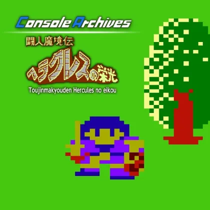 Console Archives Toujinmakyouden Hercules no eikou cover art