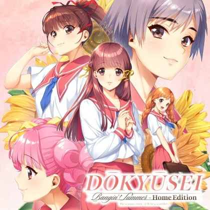 Dokyusei: Bangin' Summer - Home Edition cover art