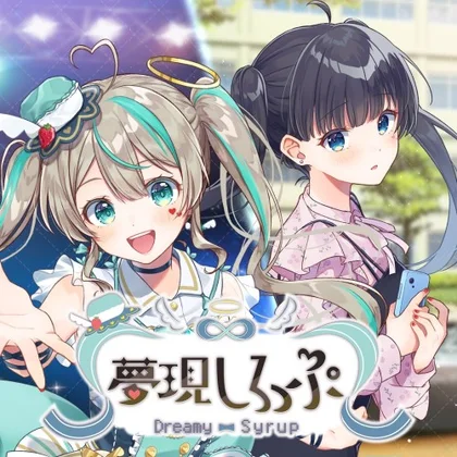夢現しろっぷ - Dreamy Syrup cover art