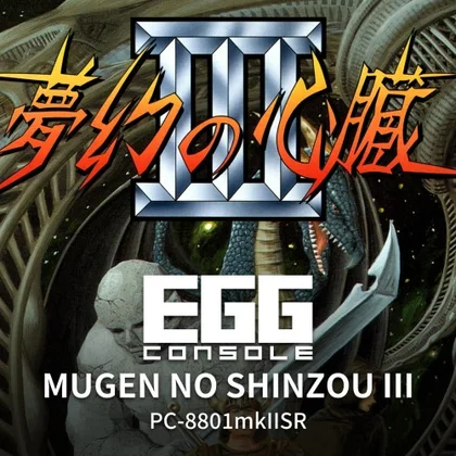 EGGCONSOLE MUGEN NO SHINZOU III PC-8801mkIISR cover art