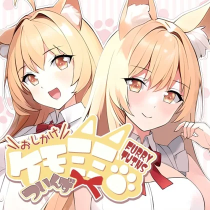 FURRY TWINS おしかけケモミミついんず cover art