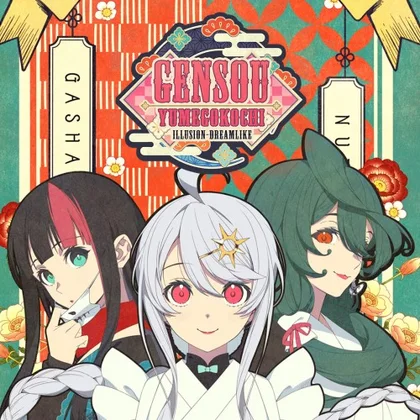 Gensou -Yumegokochi- Illusion -Dreamlike cover art
