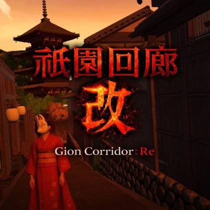 Gion Corridor:Re cover art