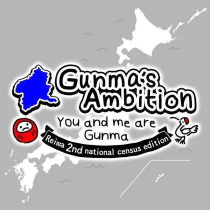 Gunma's Ambition -You and me are Gunma- Reiwa 2nd national census edition cover art
