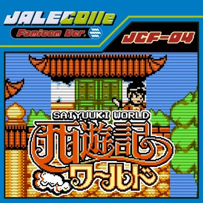 JALECOlle Famicom Ver. Saiyuuki World cover art