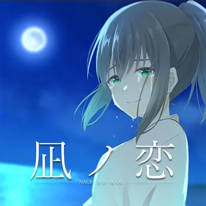 Nagi no Koi cover art