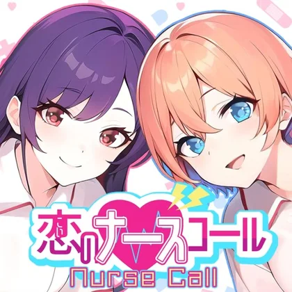 Nurse Call 恋のナースコール cover art